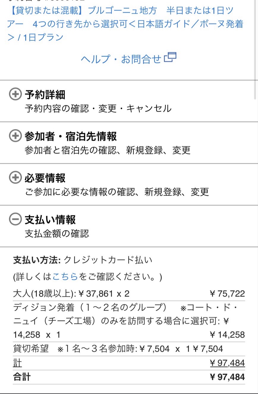 ブルゴーニュ貸切ワイナリーツアーの予約料金
